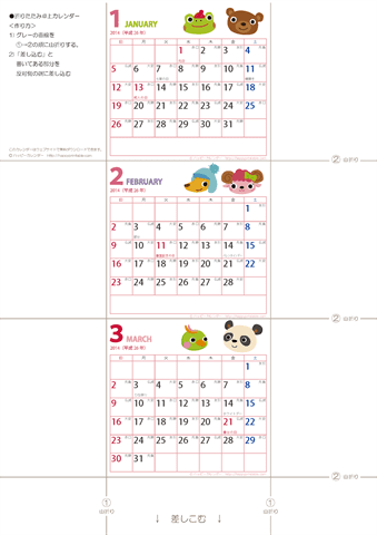 2014（2015）年卓上カレンダー【かわいい動物イラスト・ミニサイズ・折りたたみ式・六曜と祝日入り】  無料ダウンロード・印刷