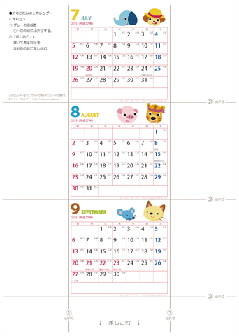 2015年7月～9月　卓上ミニカレンダー