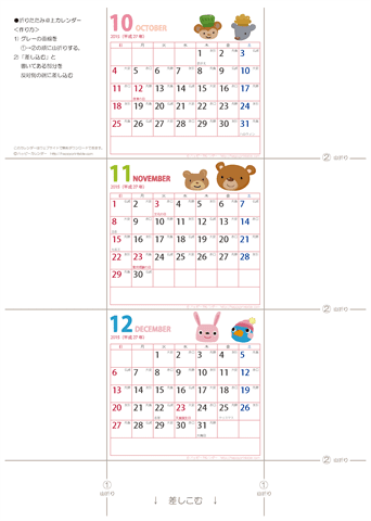 2015年10月～12月　卓上ミニカレンダー