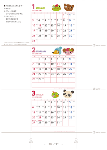 2016年１～３月　卓上ミニカレンダー