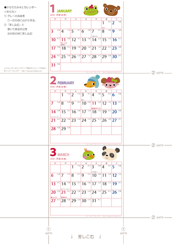 2016（2017）年 卓上カレンダー【かわいい動物イラスト・折りたたみ式・ミニサイズ・六曜と祝日入り】無料ダウンロード・印刷