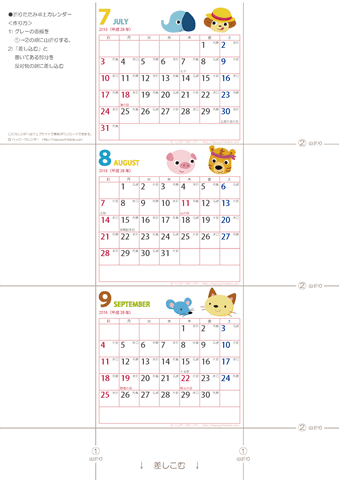 2016年7月～9月　卓上ミニカレンダー