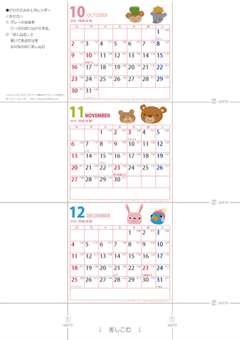 2016年10月～12月　卓上ミニカレンダー