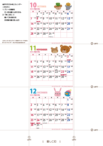 2018年10月～12月　卓上ミニカレンダー
