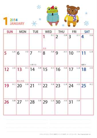 【2014年１月】　動物イラストカレンダー