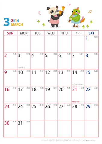 【2014年３月】　動物イラストカレンダー