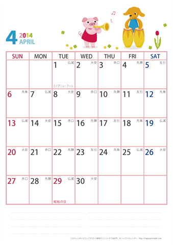 【2014年４月】　動物イラストカレンダー