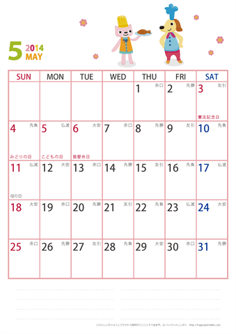 【2014年５月】　動物イラストカレンダー