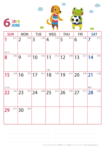 【2014年６月】　動物イラストカレンダー