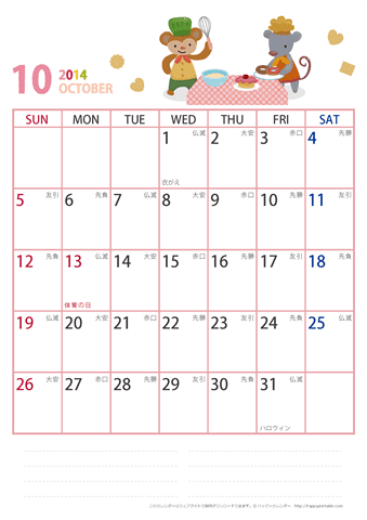 【2014年１０月】　動物イラストカレンダー