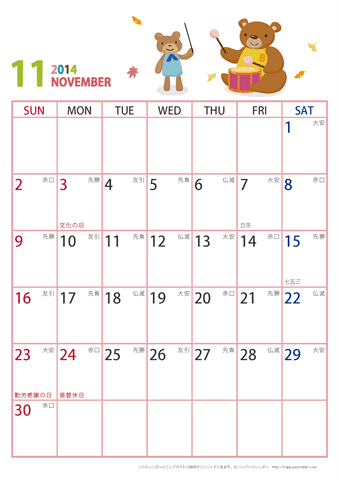 【2014年１１月】　動物イラストカレンダー