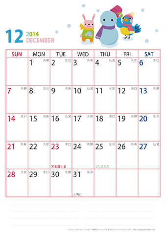 【2014年１２月】　動物イラストカレンダー