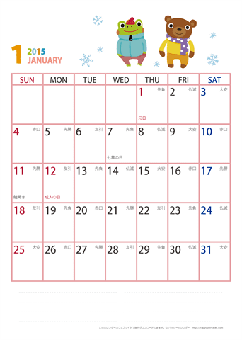 2015（2016）年カレンダー【かわいい動物イラスト・六曜入り・Ａ４・日曜始まり/月曜始まり】無料ダウンロード・印刷