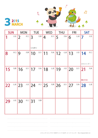 【2015年３月】　動物イラストカレンダー