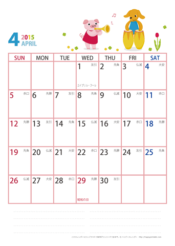 【2015年４月】　動物イラストカレンダー