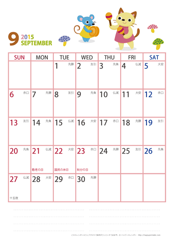 【2015年９月】　動物イラストカレンダー
