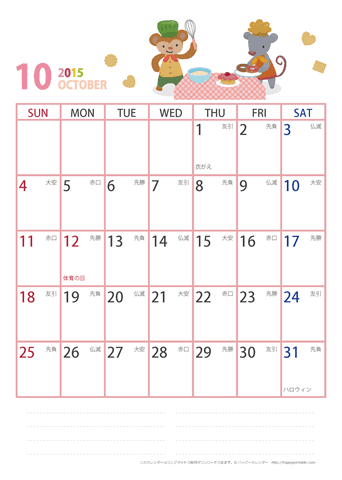 【2015年１０月】　動物イラストカレンダー