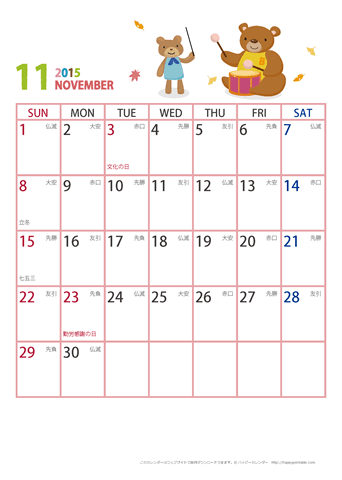 【2015年１１月】　動物イラストカレンダー