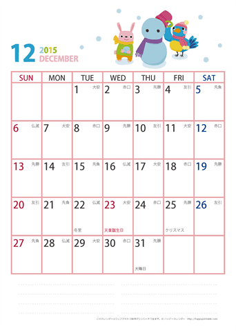 【2015年１２月】　動物イラストカレンダー