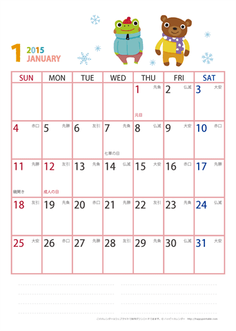 【2015年１月～2016年３月】　動物イラストカレンダー