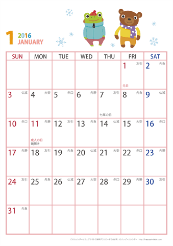 2016（2017）年カレンダー【かわいい動物イラスト・六曜入り・Ａ４タテ】無料ダウンロード・印刷