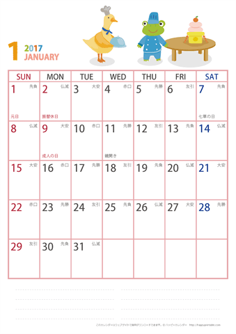 【2015年１月】　動物イラストカレンダー