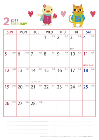【2015年２月】　動物イラストカレンダー