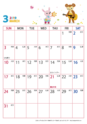 【2019年３月】　動物イラストカレンダー 
