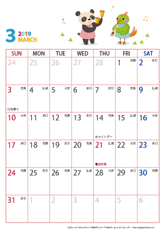 【2019年３月】　動物イラストカレンダー