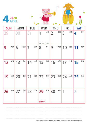 【2020年４月】　動物イラストカレンダー