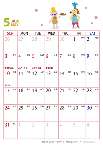【2020年５月】　動物イラストカレンダー