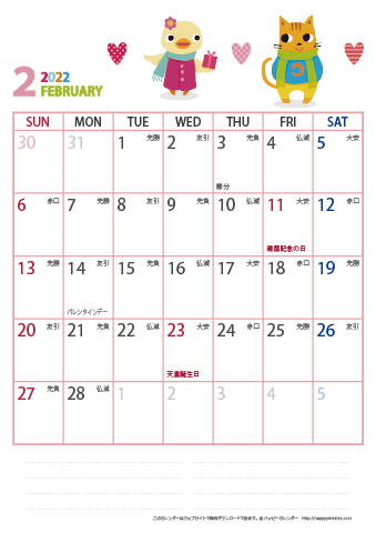【2022年２月】　動物イラストカレンダー