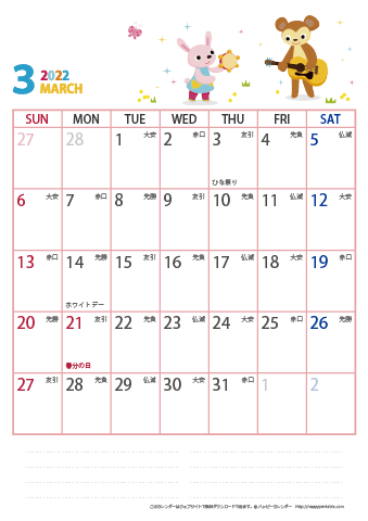 【2022年３月】　動物イラストカレンダー 