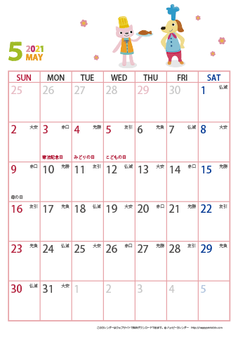 【2021年５月】　動物イラストカレンダー
