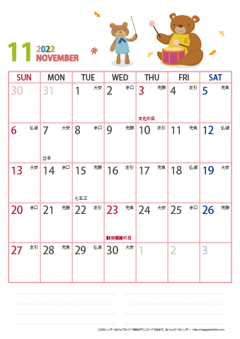 【2022年１１月】　動物イラストカレンダー