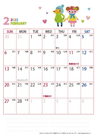 【2022年２月】　動物イラストカレンダー