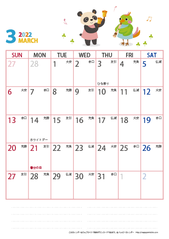 【2022年３月】　動物イラストカレンダー