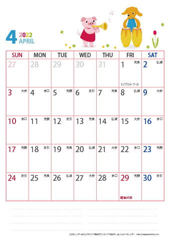 【2022年４月】　動物イラストカレンダー