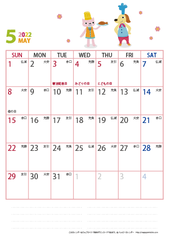 【2022年５月】　動物イラストカレンダー