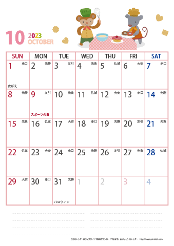 【2023年１０月】　動物イラストカレンダー