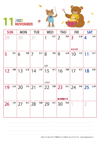 【2023年１１月】　動物イラストカレンダー