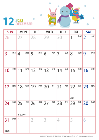 【2023年１２月】　動物イラストカレンダー