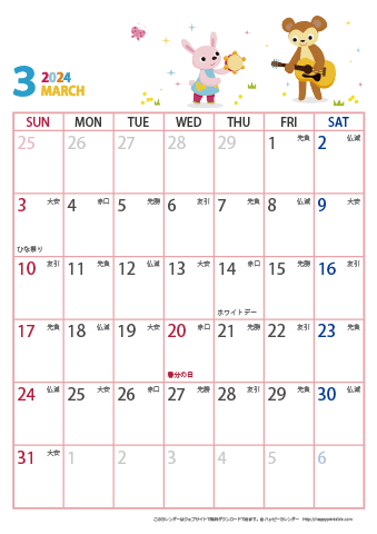 【2024年３月】　動物イラストカレンダー 