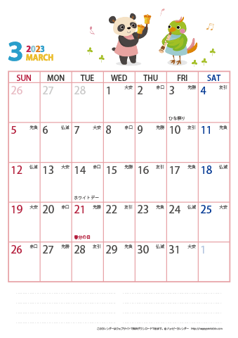 【2023年３月】　動物イラストカレンダー