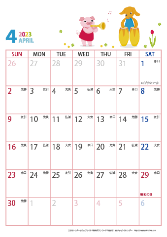 【2023年４月】　動物イラストカレンダー