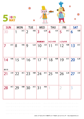 【2023年５月】　動物イラストカレンダー