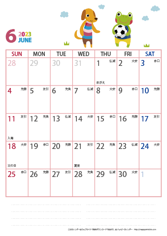 【2023年６月】　動物イラストカレンダー
