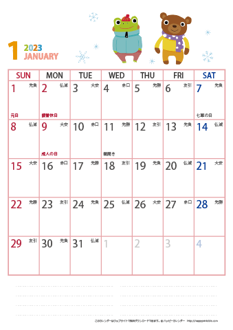 【2023年１月～2024年３月】　動物イラストカレンダー 