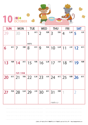 【2024年１０月】　動物イラストカレンダー
