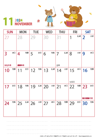 【2024年１１月】　動物イラストカレンダー
